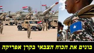 אתיופיה רוצה מוצא לים (לאומנות - ישראל, המזרח התיכון והעולם) - התמונה מוצגת ישירות מתוך אתר האינטרנט יוטיוב. זכויות היוצרים בתמונה שייכות ליוצרה. קישור קרדיט למקור התוכן נמצא בתוך דף הסרטון אתיופיה רוצה מוצא לים (לאומנות - ישראל, המזרח התיכון והעולם) - התמונה מוצגת ישירות מתוך אתר האינטרנט יוטיוב. זכויות היוצרים בתמונה שייכות ליוצרה. קישור קרדיט למקור התוכן נמצא בתוך דף הסרטון