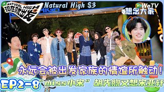 Download lagu 【现在就出发 第3季】EP2-8：沈腾带老花镜金牙说唱第一人~出发家族藏语版rap有了| Natural HighS3#现在就出发 #综艺#沈腾#白敬亭#王安宇#胡先煦#黄景瑜#范丞丞#孙千#姜妍 mp3