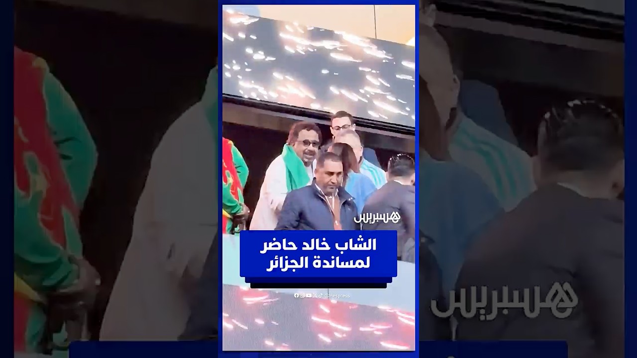 الشاب خالد حاضر لمساندة الجزائر thumbnail