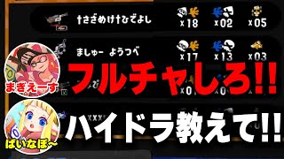 【まぎえーす先生】『ハイドラントを10年使う全1』で大人気イケメンプロゲーマーのまぎえーすにハイドラント圧の使い方教えてもらったら流石に勝てる説【スプラトゥーン3】