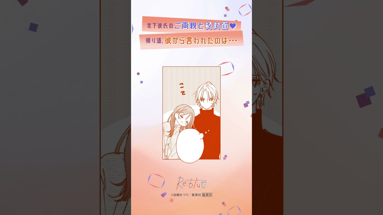 【CV：島﨑信長・鬼頭明里】『Re:blue』9巻発売記念 きゅんシーン詰めあわせボイスPV⑤