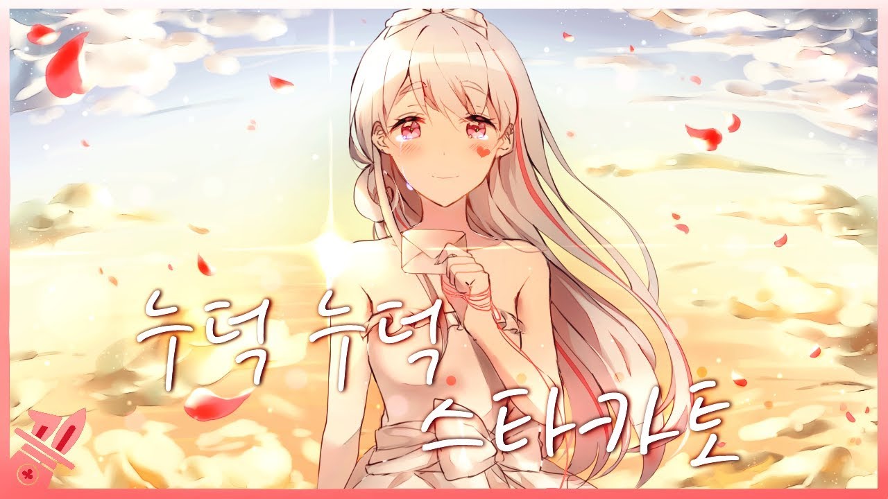 【팀♣앨리스】로아 - 누덕누덕 스타카토(ツギハギスタッカート)ㅣkorean ver.