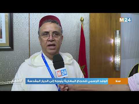الوفد الرسمي للحجاج المغاربة يتوجه إلى الديار المقدسة