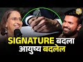 SIGNATURE मध्ये बदल करून हवं ते मिळवू शकता Handw