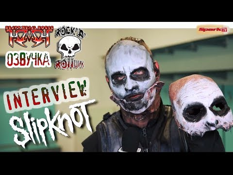 SlipKnoT - InterView Corey Taylor [Русская озвучка HMH & RNR] (Spark TV)