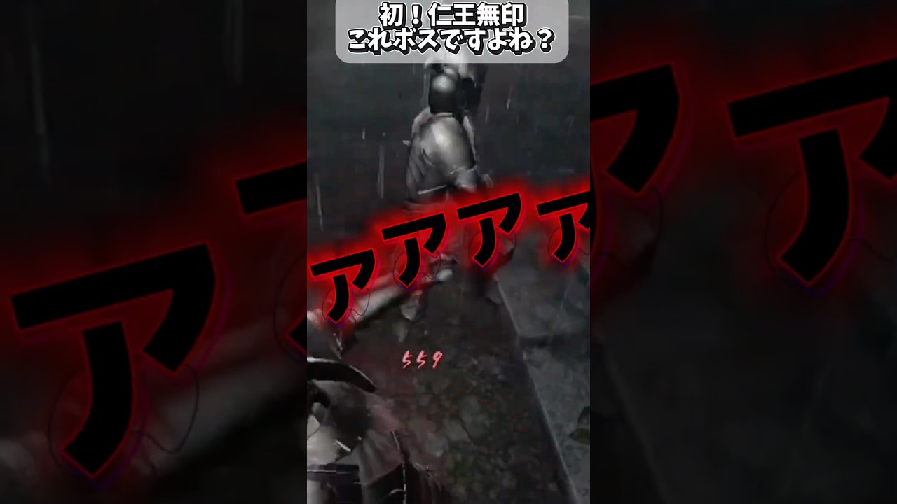 【無印仁王】雑魚相手にボス並みに召される女Vtube#shorts