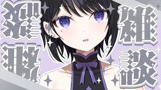 【 雑談 】雨大丈夫だった？寝る前に少しだけっ【 らぶ♡どる／霧崎玲花 】