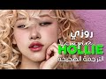 ROSÉ Vampirehollie Arabic Sub أغنية روزي الموجهة للكارهين لن أدعك ت�