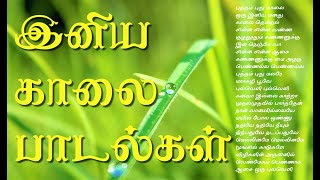 Tamil songs for Morning | Pleasant Tamil songs to start your day | Jukebox | Morning songs