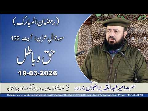 Watch Haq aur batil YouTube Video