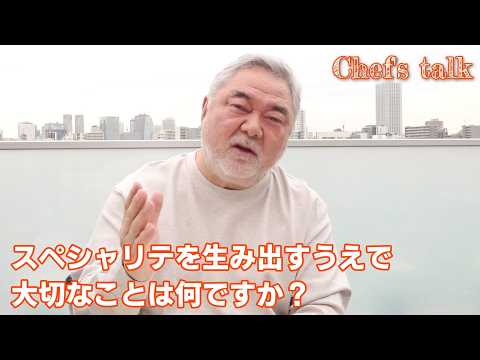 #1375【シェフのちょい語り】皆さんがおすすめのスペシャリテはありますか？〜質問コーナー〜｜Chef Kiyomi MIKUNI