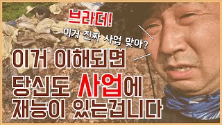 이걸 이해하셨다면 지금 바로 에너지 농법 시작하세요 | '농사업' 하세요