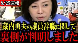 ※蔵内議長が議員辞職へ...地方政治の闇について話します...【百田尚樹/有本香/島田洋一/北村晴男/日本保守党】