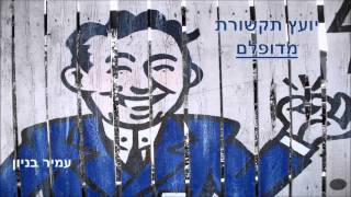 עמיר בניון