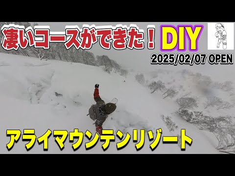Video: アライリゾートはゴンドラ運休でも最強⁉︎KGと新コースDIYがある！