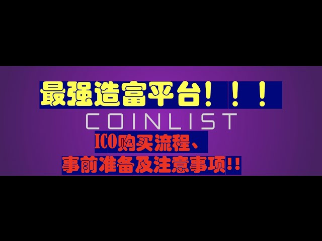 CoinList product / service