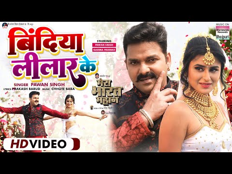 BINDIYA LILAAR KE — watch video