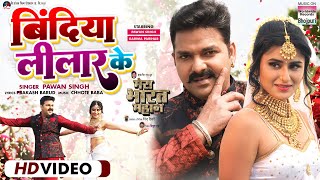 BINDIYA LILAAR KE | Pawan Singh - Garima Parihar | MERA BHARAT MAHAN | Movie Song 2022