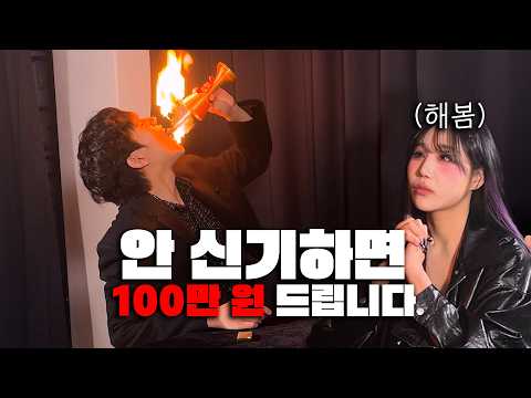 무조건 놀랄 수 밖에 없는 마술을 해봄에게 보여준다면?