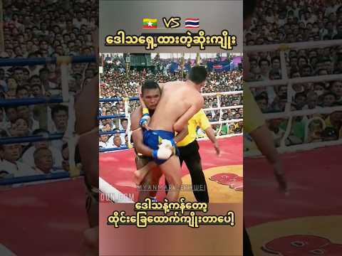 Myanmar Lethwei Sport video artwork