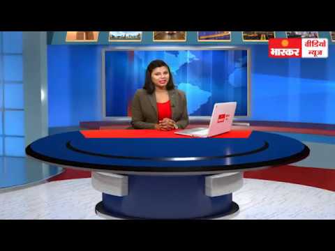 Bhaskar Video News 07 SEP 2019