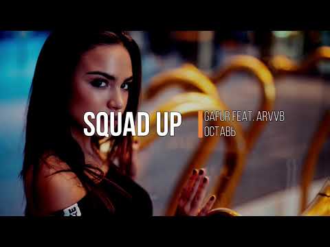 GAFUR feat. ARVVB - Оставь