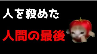 【猫ミーム】人を殺めてしまった人の最後・・・。葬儀社にアルバイトとして勤めていたお話その47