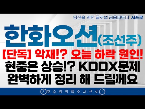 [ 한화오션 모든 조선주 주가전망 ] kddx 현대중공업과의 갈등 방사청 관세 안전지대 한화에어로스페이스 조선업 트럼프 조선주 삼성중공업 hd현대중공업 한화엔진 LNG