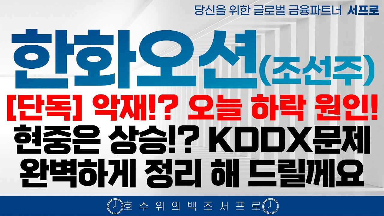 [ 한화오션 모든 조선주 주가전망 ] kddx 현대중공업과의 갈등 방사청 관세 안전지대 한화에어로스페이스 조선업 트럼프 조선주 삼성중공업 hd현대중공업 한화엔진 LNG