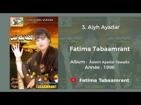 Fatima Tabaamrant : Aiyh ayadar - 1996 فاطمة تبعمرانت