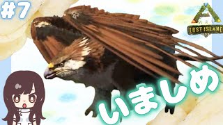 【ARK】 #7 いましめの〇〇〇〇とおさるさん 【女性実況】