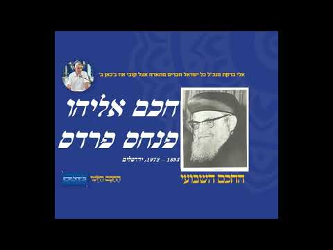 חכם אליהו פנחס פרדס