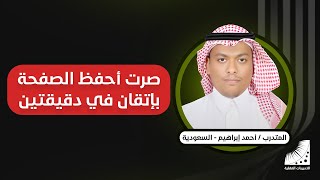 طريقة سهلة لحفظ القران الكريم | كيف #حفظت القرآن كاملا في 10 أيام - ليتني عرفت هذا #التدريب أيام #الثانوية ( #تجربتي )