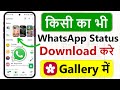 Whatsapp Status Download Kaise Kare Whatsapp Status Kaise Download Kare Whatsapp Status Download