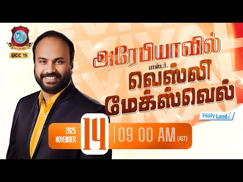 LIVE  UCC'15 PASTOR WESLY MAXWELL UNITY IN CHRIST CONVENTION 2025 HOLYLANDTVLIVE