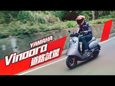 迷人雙眼！YAMAHA Vinoora 道路試駕