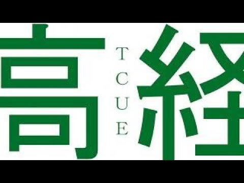 高崎経済大学｜学歌｜施設紹介｜