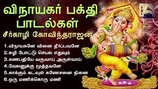 Download lagu விநாயகர் பக்தி பாடல்கள்  Vinayagar Devotional Songs  Seergazhi Govindarajan mp3