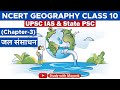 Ncert Geography Class 10 Chapter 3 जल संसाधन Water Resources UPSC IAS State PSC Exam