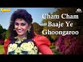 Chan Chan Baje Ghungroo Kundan 1993 Dharmendra Jaya Prada 90s Hindi Songs