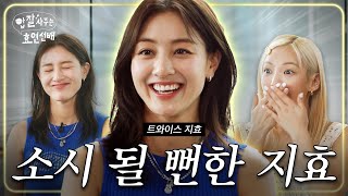 [影音] 240731 請吃飯的孝淵前輩 EP.07 (志效)