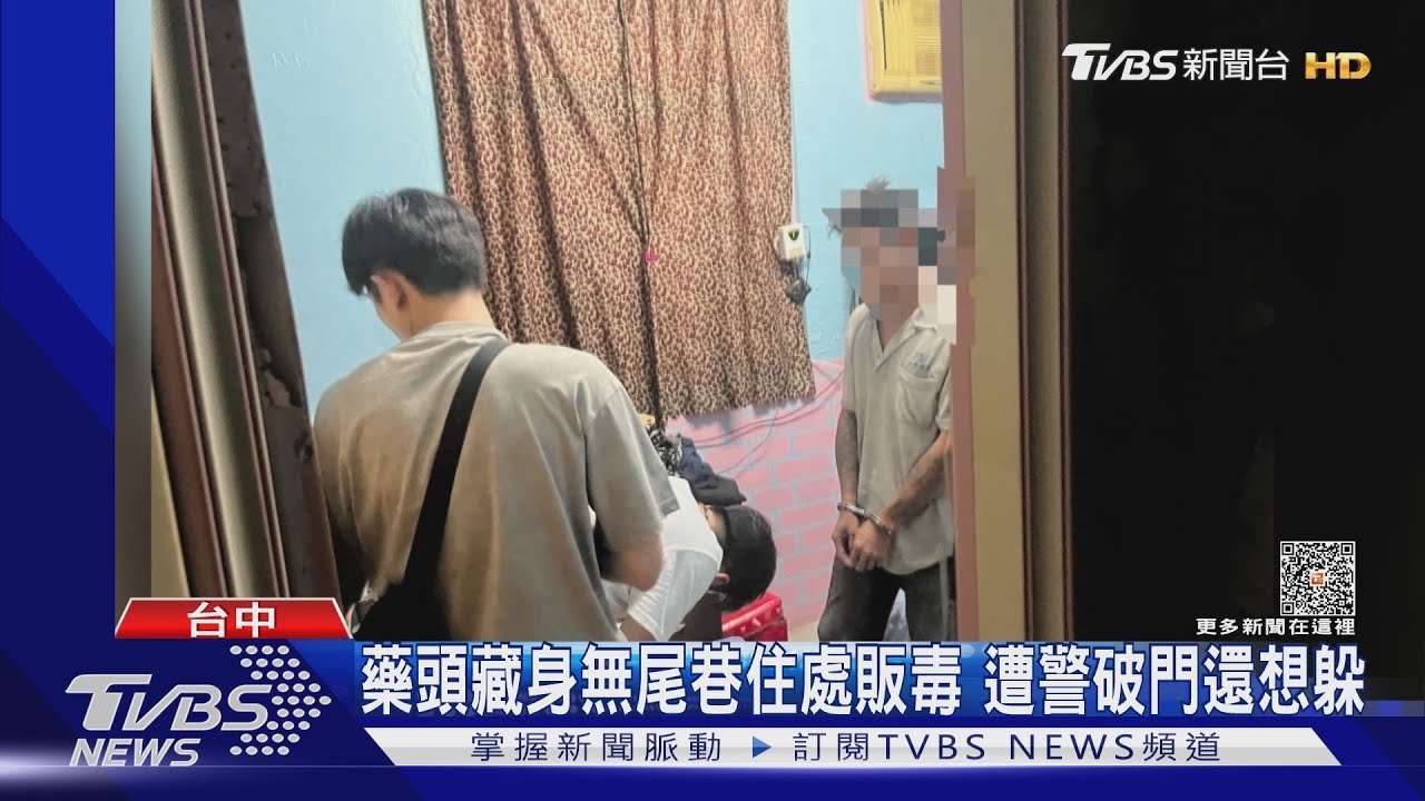藥頭藏身無尾巷住處販毒 遭警破門還想躲