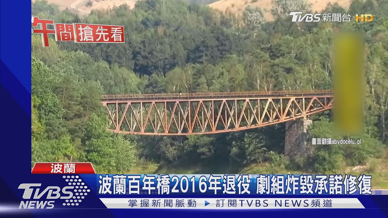 《不可能7》炸波蘭百年橋 居民反對抗議