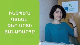 Որտե՞ղ գտնել ճշմարտությունը (հետաքրքիր է)