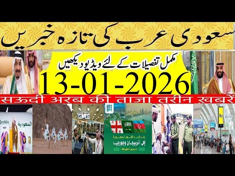 Updated Saudi News Today In Urdu Hindi|سعودی کی تازہ خبریں|New Mecca Bus Service Started Now