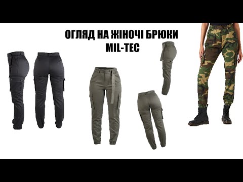 Брюки Mil-tec женские армейские тактические Олива размер S (11139001) - фото 1 - id-p1872579567