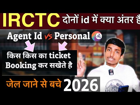 IRCTC Personal ID vs Agent ID | What is the difference b/w Agent id and personal id |