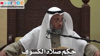 967 - حكم صلاة الكسوف - عثمان الخميس - دليل الطالب