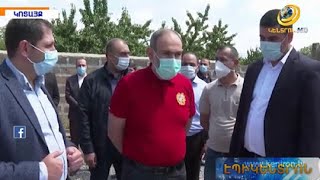Վարչպետն այցելել է Կոտայքի մարզ.սուբվենցիոն ծրագրերով ի՞նչ աշխատանքներ են կատարվել