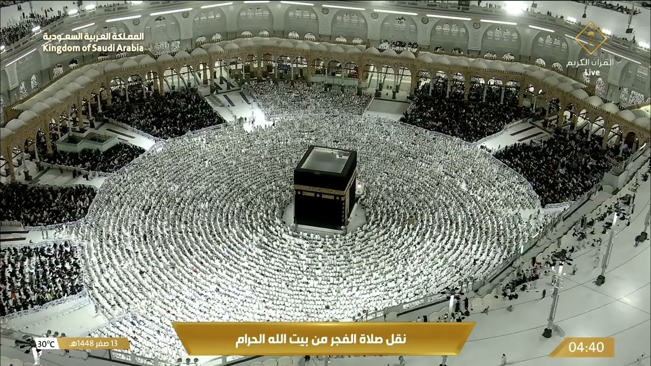 الفجر من جوار الكعبة المشرفة.. تلاوةٌ تفتح للقلب أبواب التدبر. يتلوها الشيخ د.
